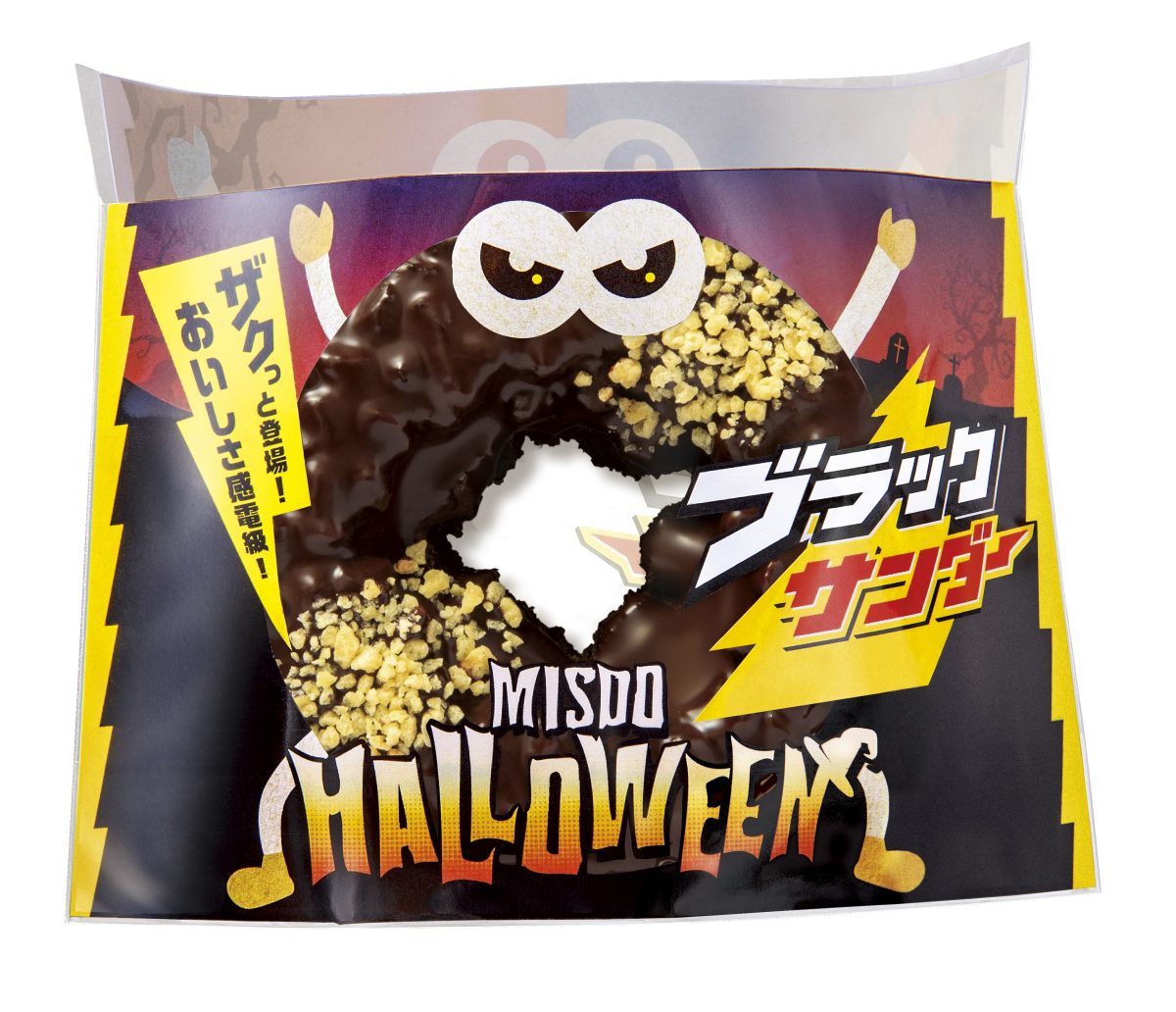 ザクっと登場今年のハロウィンは初コラボミスドブラックサンダーの限定ドーナツで決まりっ HugKumはぐくむ