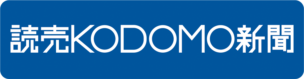 読売KODOMO新聞