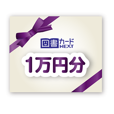 オリジナル図書カード