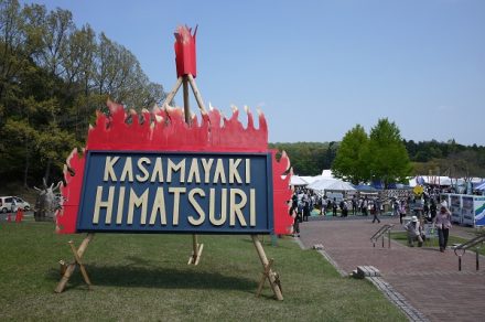 Gwの予定がまだの人 必見 ファミリーで楽しめる茨城県 笠間の陶器まつりへ 小学館hugkum