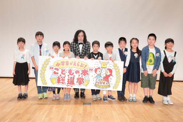 発表 12万人の小学生が選んだ こどもの本 ランキング ピース又吉さんも登場 Hugkum はぐくむ