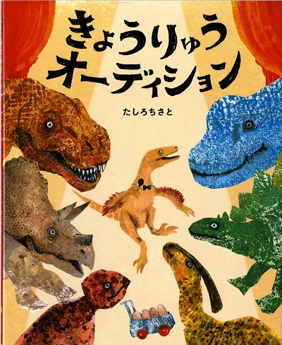 感動 笑える 飛び出す 恐竜絵本 人気の6冊をプロが厳選 Hugkum はぐくむ