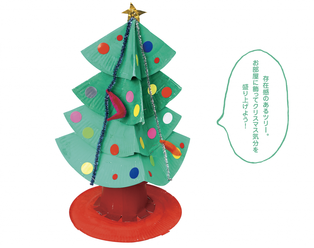 最も検索された クリスマス ツリー 小学生 工作 Fuutou Sozai