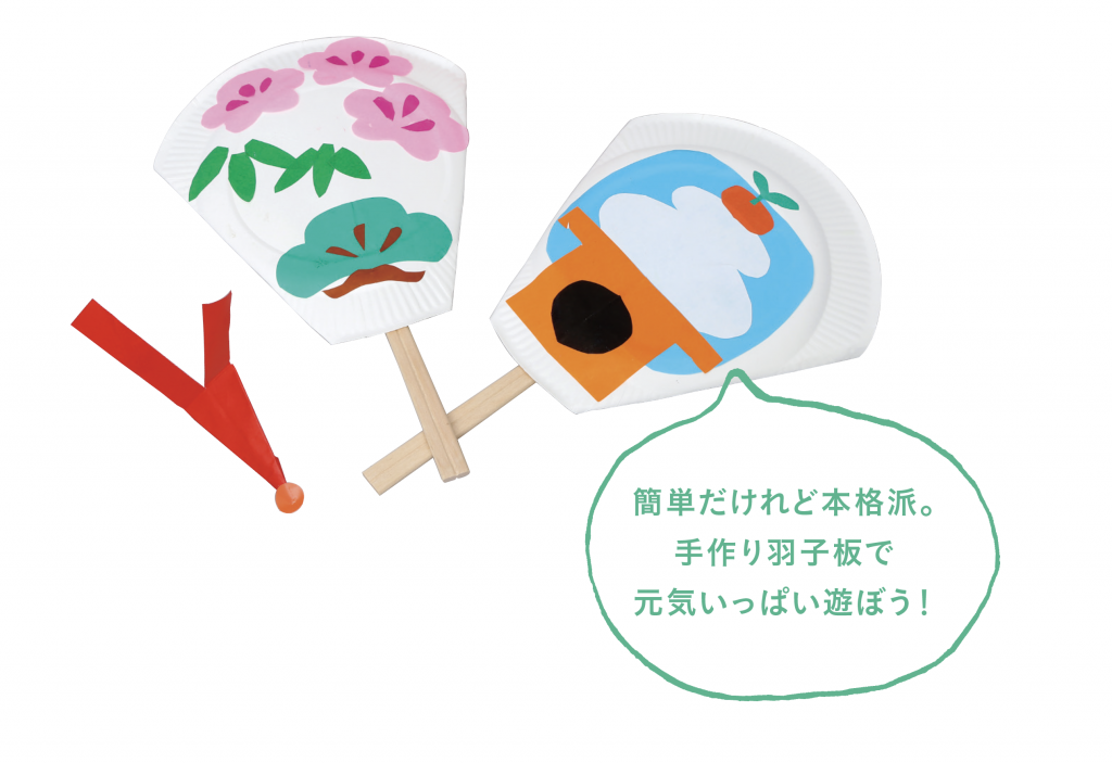 折り紙と紙皿と割り箸だけで 手作り 羽子板 で羽根つき三昧 お正月