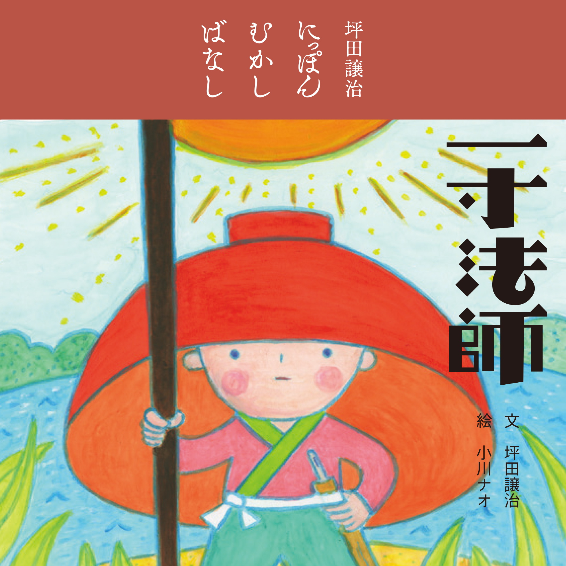 昔話」が４～５歳にぴったりな理由は？児童文学作家・坪田譲治の「日本 ...