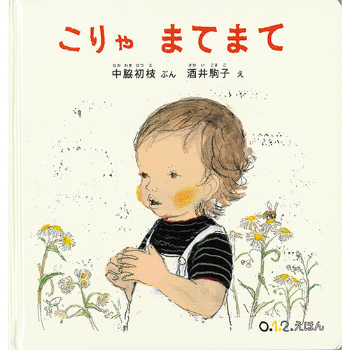 かわいい絵本60選 絵がきれい 動物がかわいい 女の子におすすめ 外国の可愛い絵本などプロが厳選 Hugkum 小学館公式