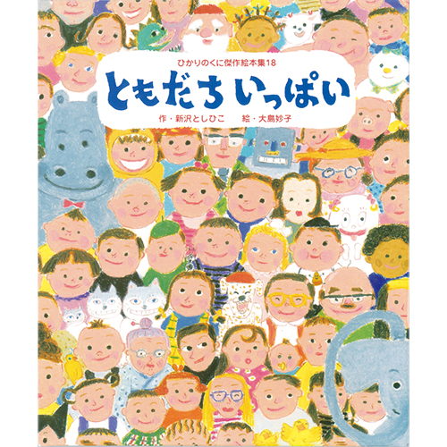 小学一年生に読み聞かせたい絵本おすすめ44選 人気で面白い絵本などを