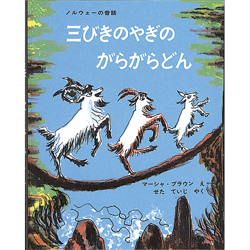 童話の絵本26選 定番のグリム童話や日本と海外の童話 昔話などのおすすめをプロが厳選 小学館hugkum