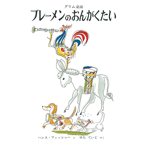 童話の絵本26選 定番のグリム童話や日本と海外の童話 昔話などのおすすめをプロが厳選 小学館hugkum