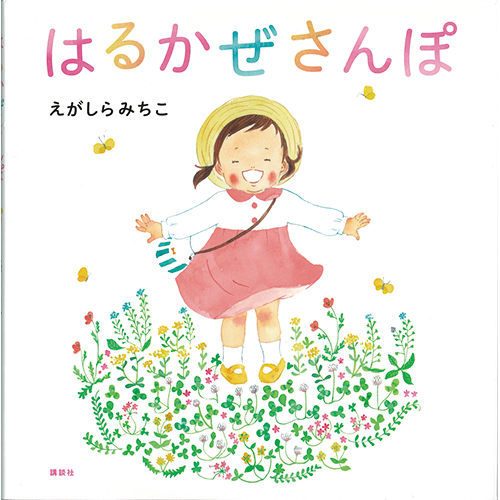 かわいい絵本60選 絵がきれい 動物がかわいい 女の子におすすめ 外国の可愛い絵本などプロが厳選 小学館hugkum