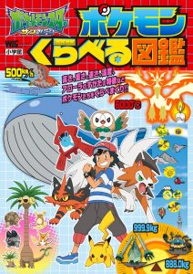 小学生の人気キャラクター発表 パパママの小学生時代とは違う