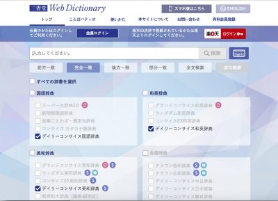 国語辞典サイト１