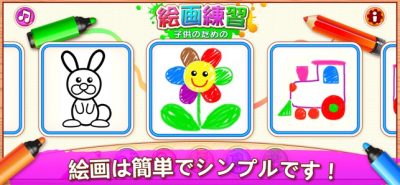 幼児のお絵描きのメリットや教え方は 無料アプリや練習ドリル