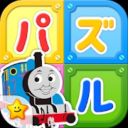 トーマスアプリb