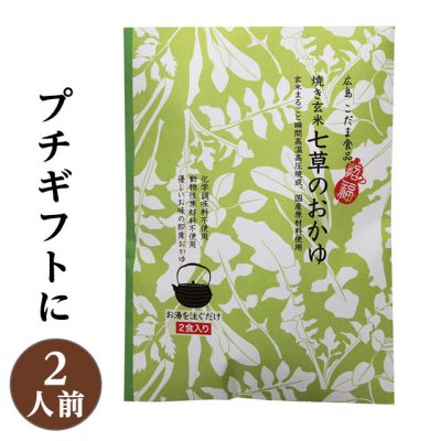 「国産【フリーズドライ七草】焼き玄米の七草粥」