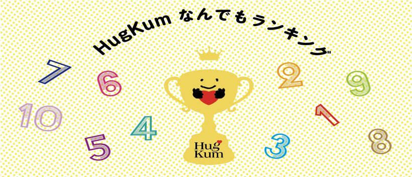 幼児が好きなお菓子ランキング発表 １位はサクサク食感の Hugkumなんでも調査団 幼稚園 編 小学館hugkum