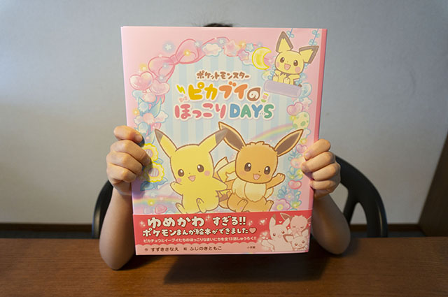 ポケットモンスター ピカブイのほっこりdays はポケモン女子じゃなくても大ハマりしちゃう可愛さ 小学館hugkum