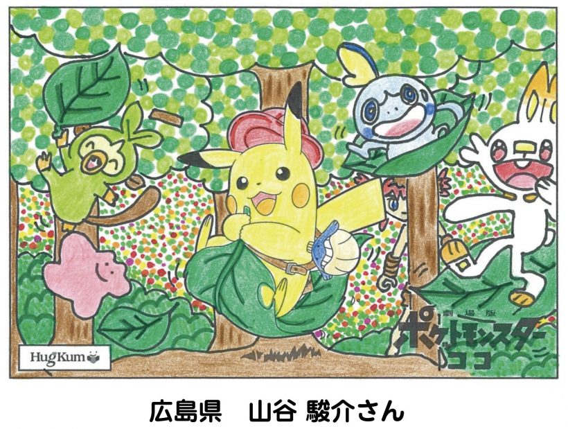 劇場版ポケットモンスター ココ イラストコンテスト Hugkum 最優秀賞 優秀賞 大発表 小学館hugkum