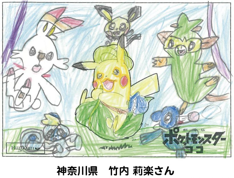 劇場版ポケットモンスター ココ イラストコンテスト Hugkum 最優秀賞 優秀賞 大発表 小学館hugkum