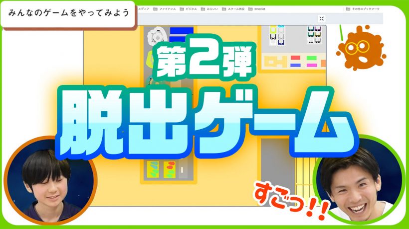 小学生がスクラッチで作ったゲームがスゴイ ワクワクする作品を動画つきで一挙公開 今さら聞けない先端教育 基本のキvol 9 Hugkum はぐくむ