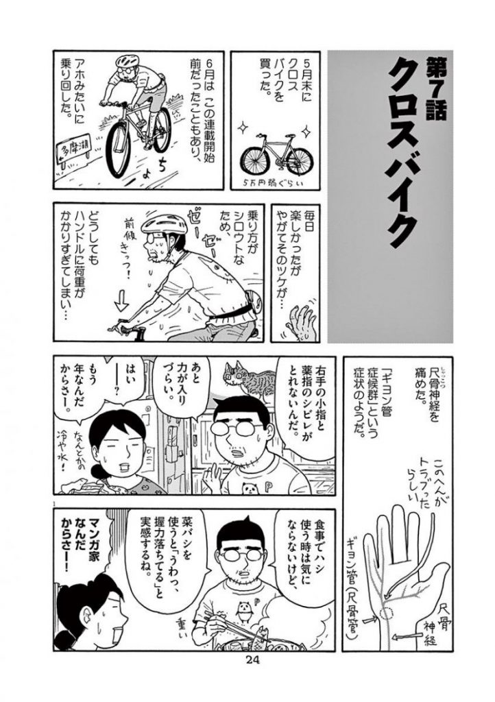 漫画無料公開vol ２ 出かけ親 吉田戦車 クロスバイク 小学館hugkum