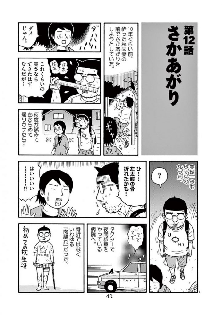 漫画無料公開vol ４ 出かけ親 吉田戦車 さかあがり 小学館hugkum