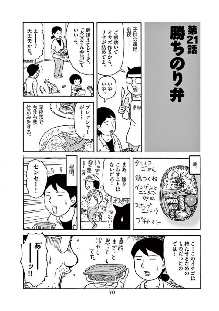 漫画無料公開vol ５ 出かけ親 吉田戦車 勝ちのり弁 小学館hugkum