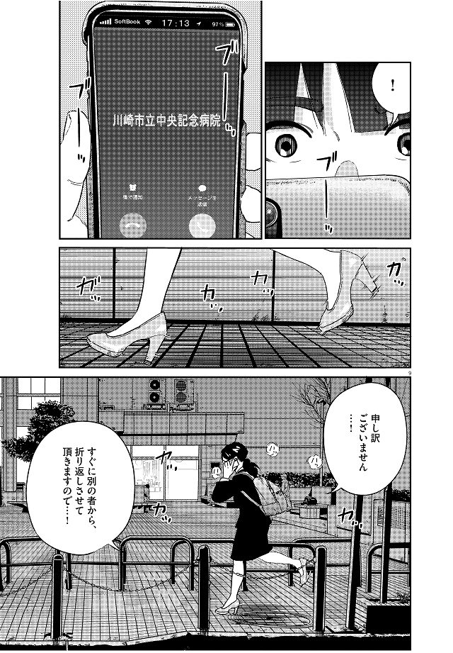 本格医療マンガ無料公開 プラタナスの実 Vol １ テセウスの船 作者が描く小児科医の物語 小学館hugkum Part 2