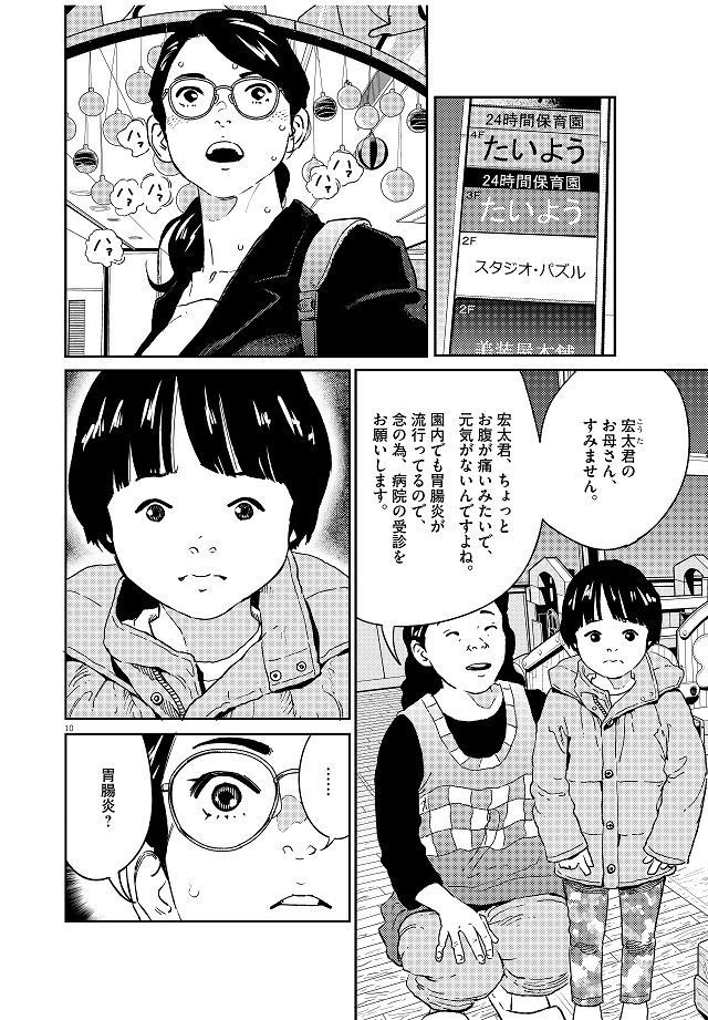 本格医療マンガ無料公開 プラタナスの実 Vol １ テセウスの船 作者が描く小児科医の物語 小学館hugkum Part 2