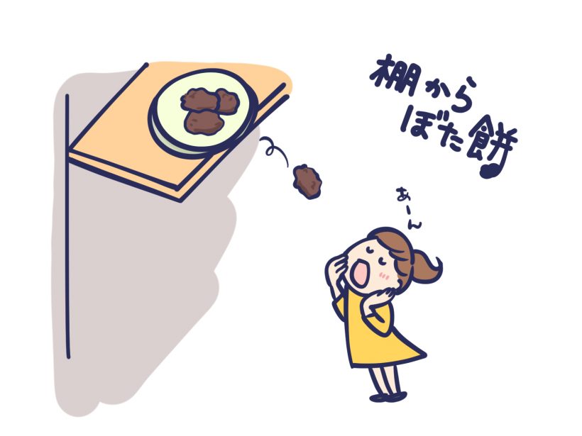 棚からぼたもち」の正しい使い方。意味や由来についても学ぼう