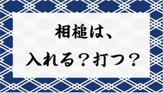 相槌一覧, 相槌 例文 – OUHP
