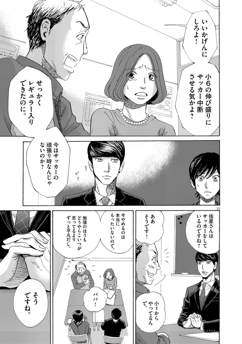 大人気マンガ無料公開 二月の勝者ー絶対合格の教室ー 二月の初陣 小学館hugkum Part 3