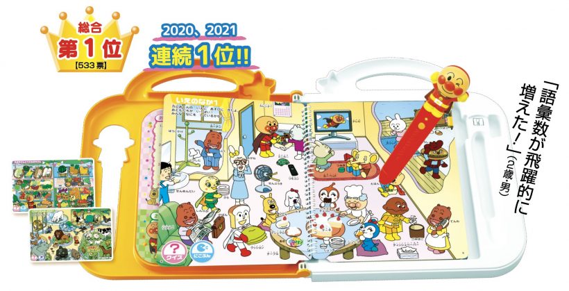ベストおもちゃランキング２０２１結果発表 １ ３歳向け幼児雑誌 ベビーブック 読者8086人が投票したのは Hugkum はぐくむ