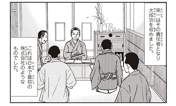 渋沢栄一まんがクイズ 日本で最初の 株式会社のようなもの はどんなふうにつくられたの Hugkum はぐくむ