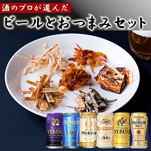 「肴屋シリーズ 厳選おつまみ＋プレミアムビール6種セット 」