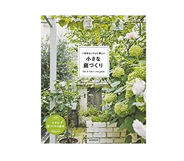 ガーデニングの参考になる本10選 庭づくりやベランダ菜園などが学べる書籍をご紹介 Hugkum はぐくむ