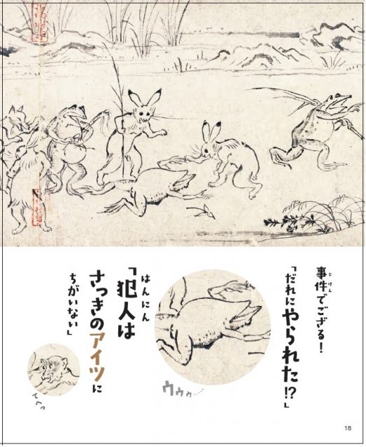 日本最古のマンガ 鳥獣人物戯画 が今 大ブーム コミカルな絵に大人も子どももハマる Hugkum はぐくむ