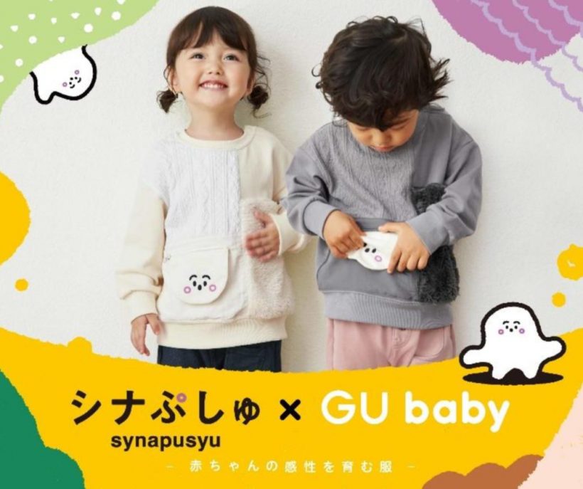 完売必至【シナぷしゅ×GU baby】コラボ秋冬服が話題！人気のワケと服