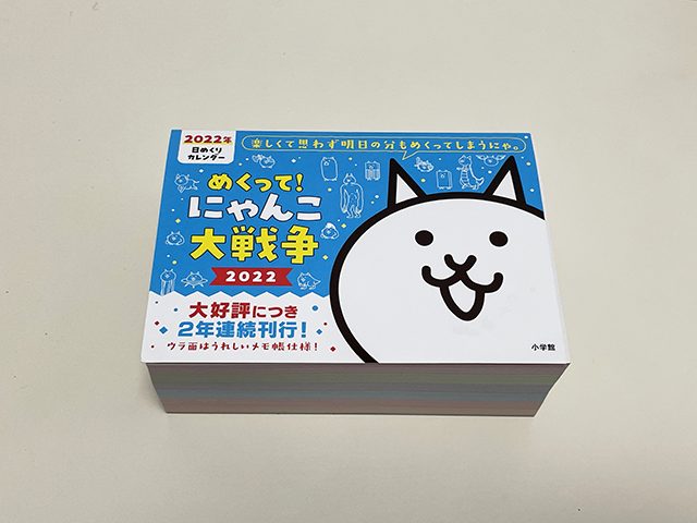 22年は にゃんこ大戦争 に支えてもらうにゃ ゆるくて深くて心にしみる365通りのメッセージをチラ見せ Hugkum はぐくむ