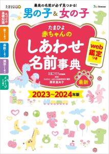 女の子の名前 22年版人気ランキング 文字数別 珍しさ 響きがいいなど名前一覧 センスのいい付け方も紹介 Hugkum はぐくむ