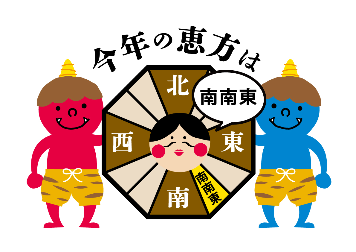 恵方巻き今年の方角は, 恵方巻 食べる方角 , 恵方巻きの方角は誰が決めている？決め方は毎年変わる？ – PFRKR
