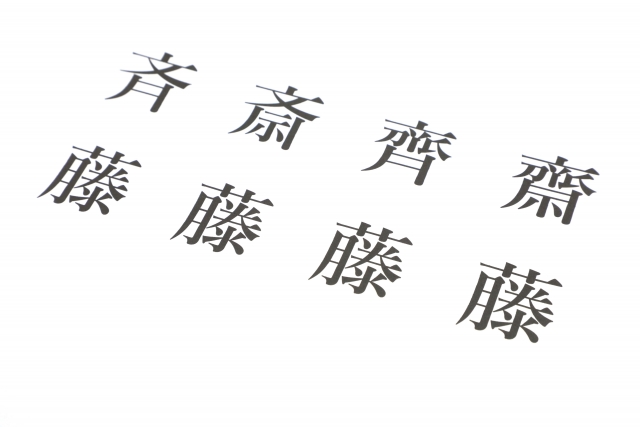 苗字 と 名字 の違いって どんな時にどっちを使うの 姓 についてもあわせて解説 Hugkum はぐくむ