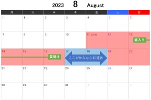 2023年のお盆休みはいつからいつまで？カレンダーでチェック！
