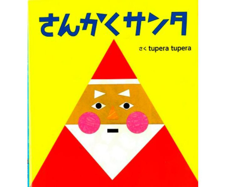 クリスマスに読みたい人気絵本17選｜赤ちゃんから大人も一緒に楽しめるおすすめを厳選 | HugKum（はぐくむ）