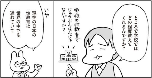 【おうち性教育マンガ】遅れている日本の性教育。問題点はどこにある？ Hugkum（はぐくむ） 