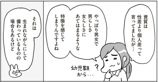 【おうち性教育マンガ】「女らしさ」「男らしさ」を考える。問題は「らしくあるべき」と混合してしまうこと Hugkum（はぐくむ） 9576