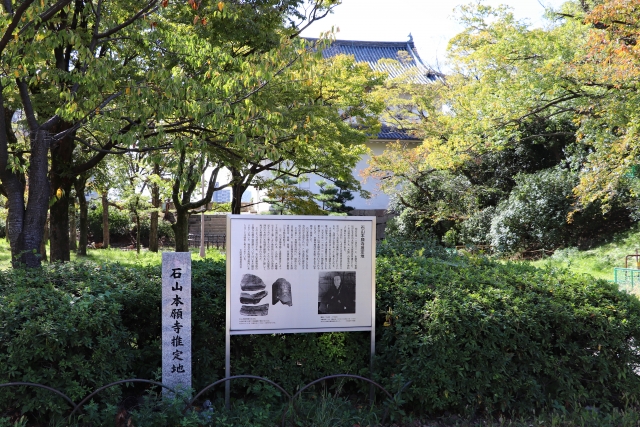 大阪城公園「石山本願寺推定地」（大阪市中央区）。歴史上、初めて「大坂」という地名が見られるのは、1498（明応7）年に蓮如（れんにょ）が書いた「御文（おふみ）」である。その前年に、総石垣の扉御門を持つ寺院が完成し、最も美しい御坊だと記録している。