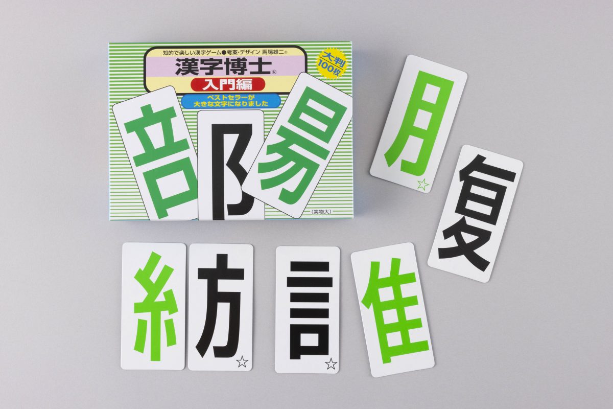 漢字嫌いだったデザイナーが作った「漢字博士」カードゲームでいつのまにか漢字が好きになる！ | HugKum（はぐくむ）