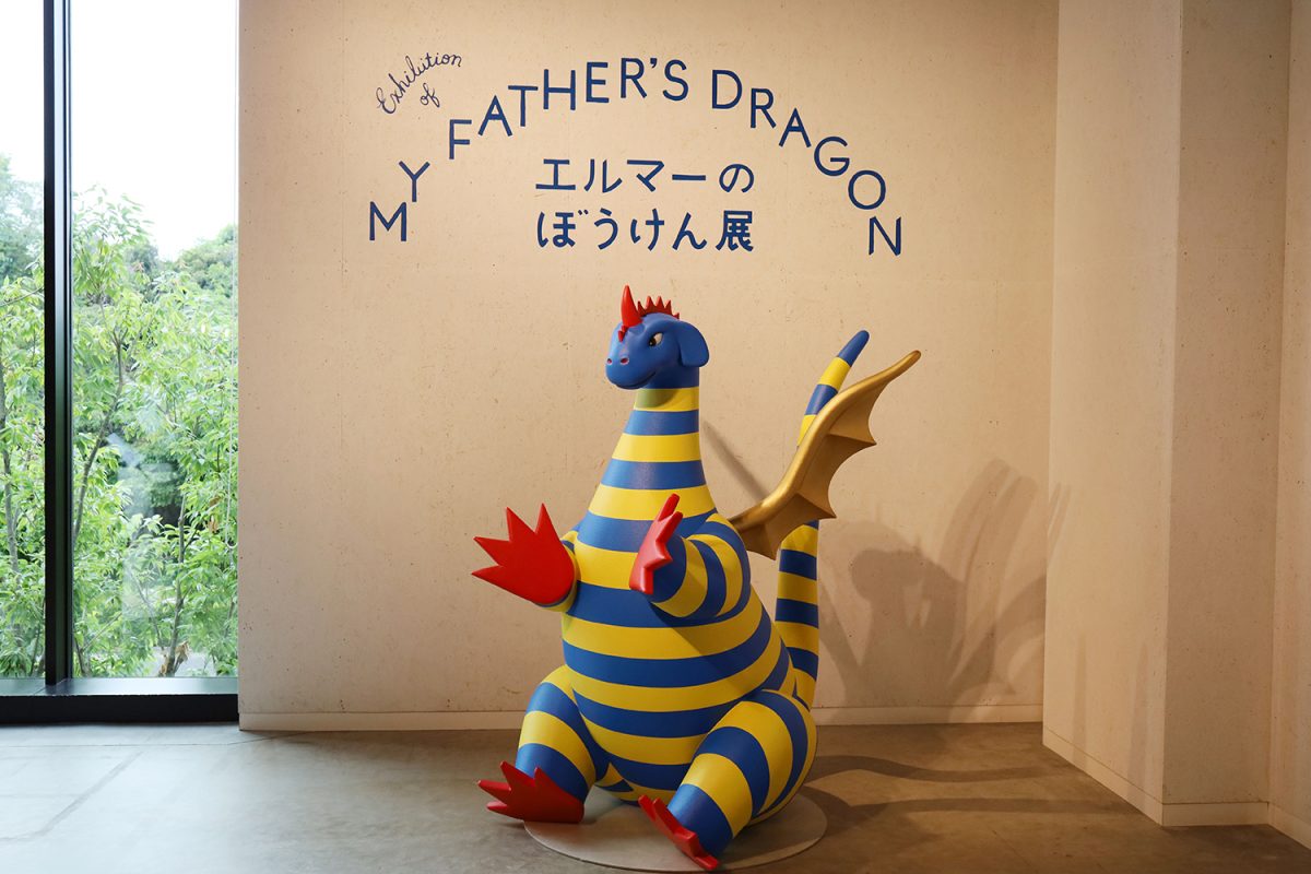 エルマーのぼうけん」展を密着レポ！音も光もあるリアルな空間で