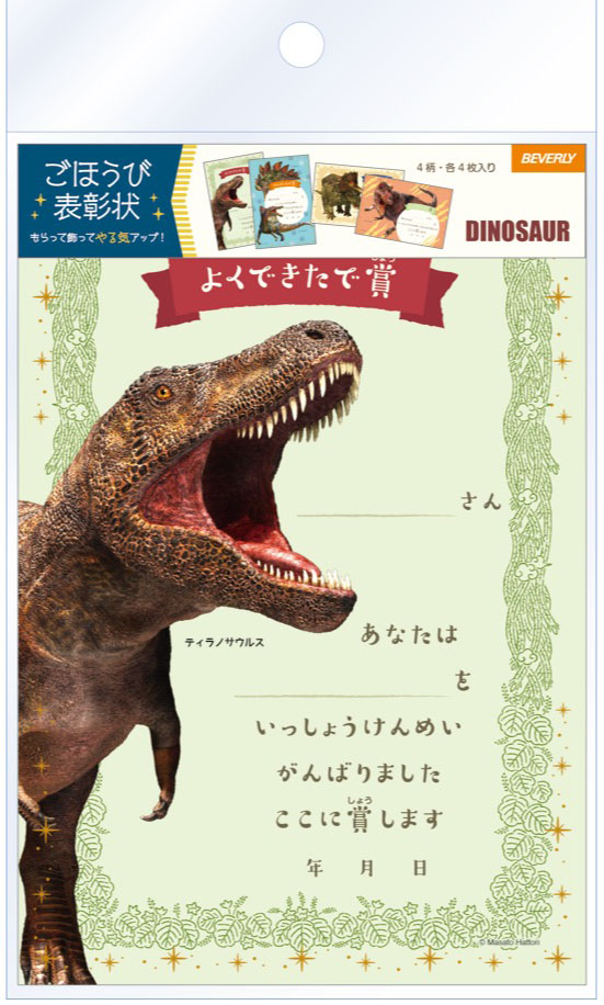 恐竜デザインの表彰状
